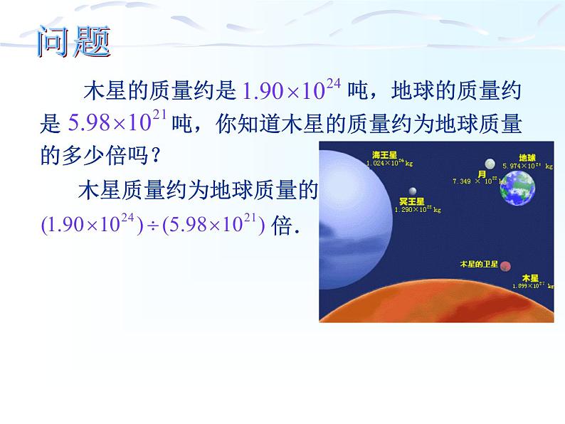 沪教版数学七上课件9.19 多项式除以单项式课件02