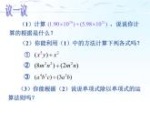 沪教版数学七上课件9.19 多项式除以单项式课件