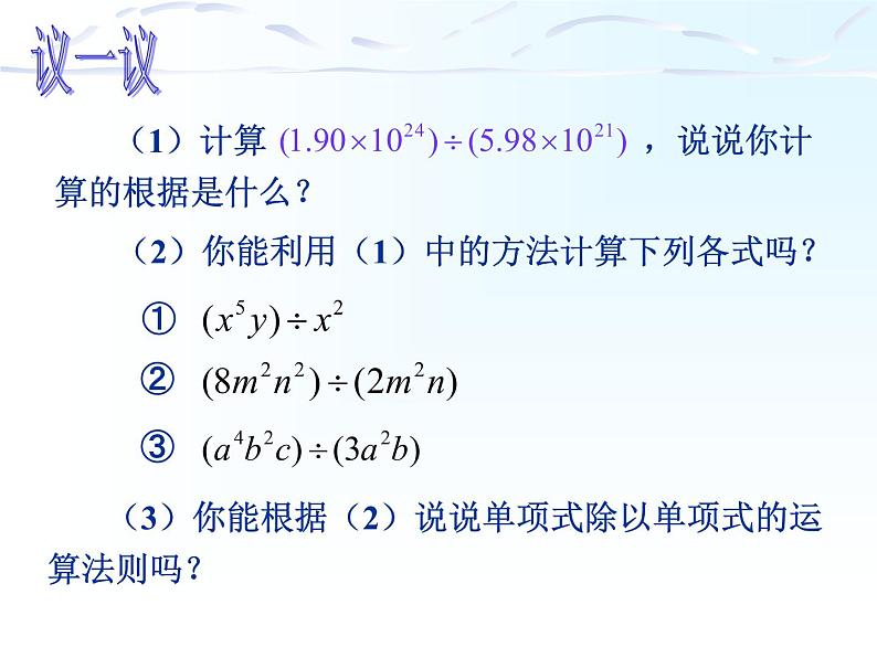 沪教版数学七上课件9.19 多项式除以单项式课件03