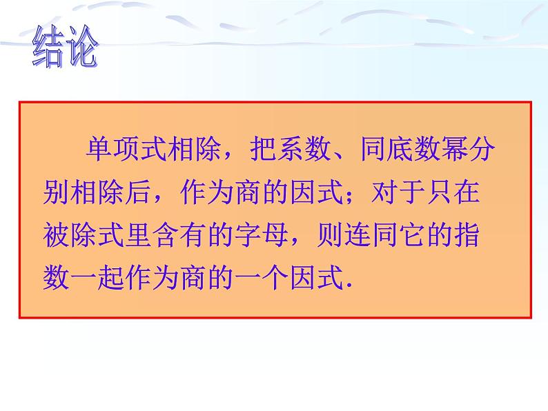 沪教版数学七上课件9.19 多项式除以单项式课件04