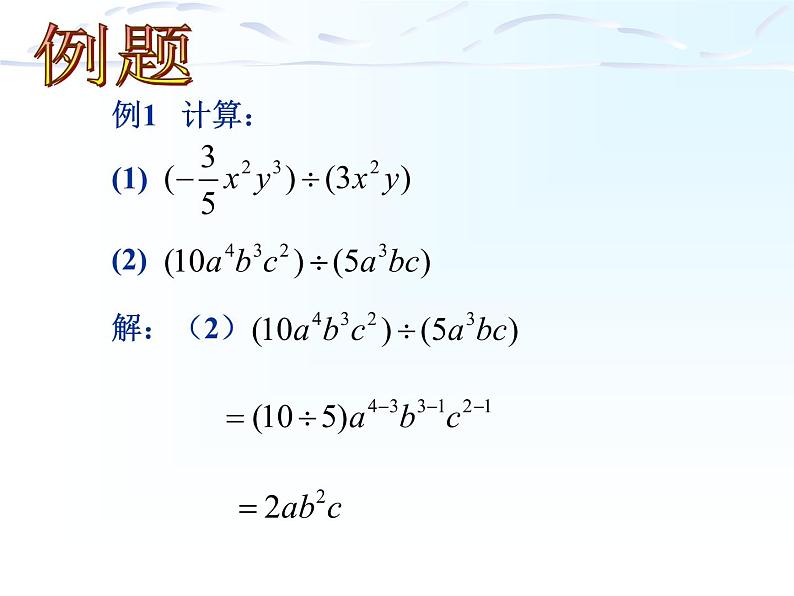 沪教版数学七上课件9.19 多项式除以单项式课件06