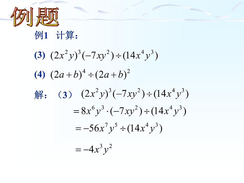 沪教版数学七上课件9.19 多项式除以单项式课件07