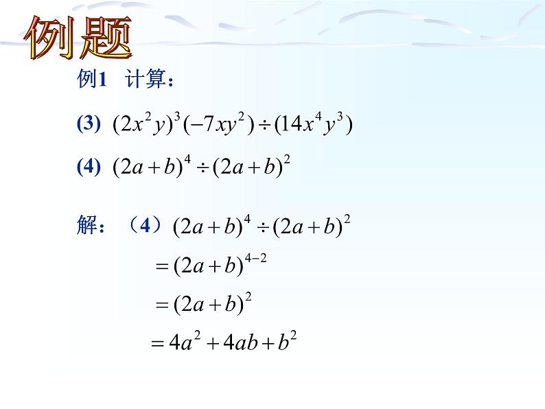 沪教版数学七上课件9.19 多项式除以单项式课件08