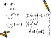 沪教版数学七上课件9.18 单项式除以单项式课件