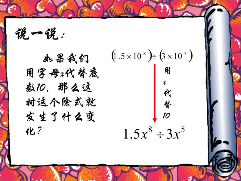 沪教版数学七上课件9.18 单项式除以单项式课件04
