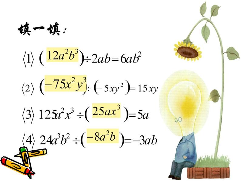 沪教版数学七上课件9.18 单项式除以单项式课件07