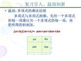 沪教版数学七上课件9.11 平方差公式课件