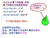 沪教版数学七上课件9.11 平方差公式课件