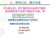 沪教版数学七上课件9.11 平方差公式课件