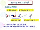 沪教版数学七上课件9.11 平方差公式课件