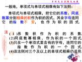 沪教版数学七上课件9.10 单项式与单项式相乘课件