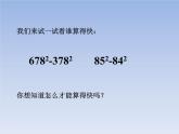 滬教版數(shù)學七上課件9.14 公式法課件