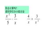 沪教版数学七上课件10.3 分式的乘除课件