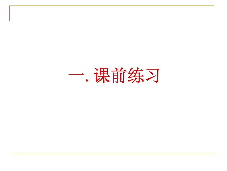 沪教版数学七上课件10.6 整数指数幂及其运算课件第2页