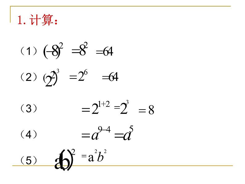 沪教版数学七上课件10.6 整数指数幂及其运算课件第3页