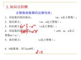 沪教版数学七上课件10.6 整数指数幂及其运算课件