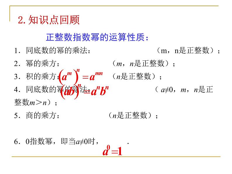 沪教版数学七上课件10.6 整数指数幂及其运算课件第4页