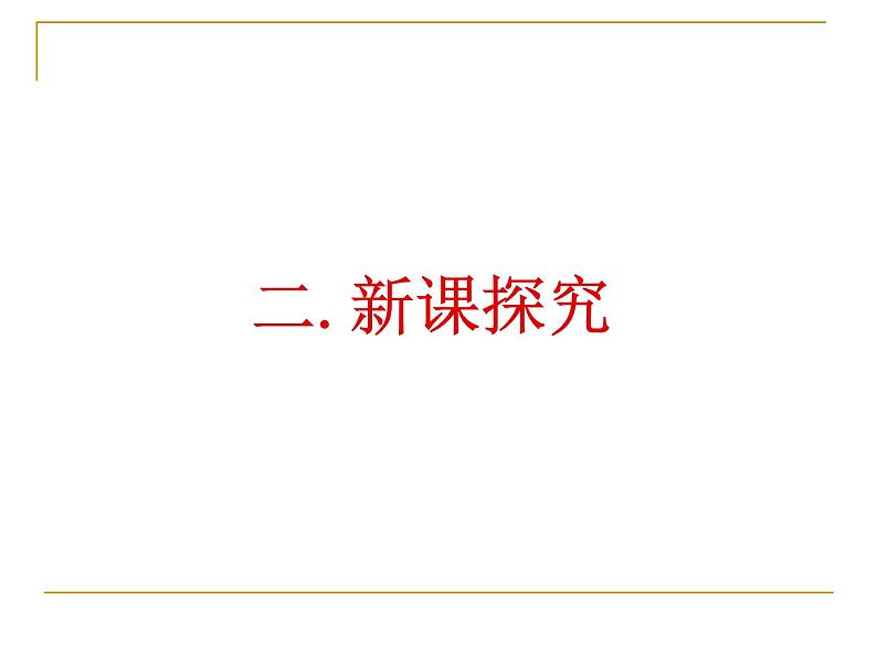 沪教版数学七上课件10.6 整数指数幂及其运算课件第5页