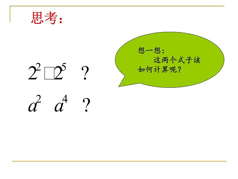 沪教版数学七上课件10.6 整数指数幂及其运算课件第6页