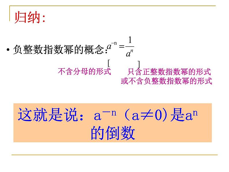 沪教版数学七上课件10.6 整数指数幂及其运算课件第8页