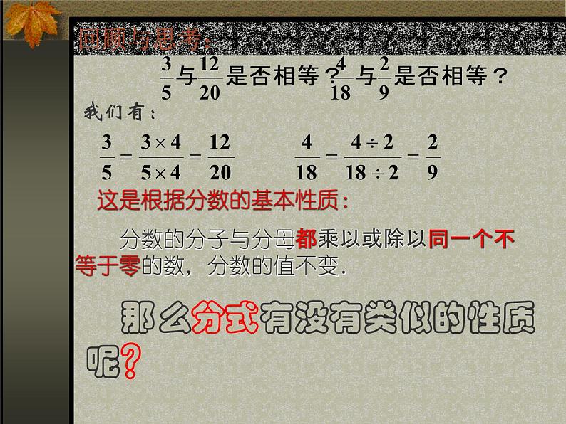 沪教版数学七上课件10.2 分式的基本性质课件02