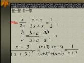 沪教版数学七上课件10.2 分式的基本性质课件