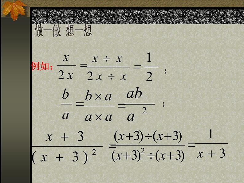 沪教版数学七上课件10.2 分式的基本性质课件03