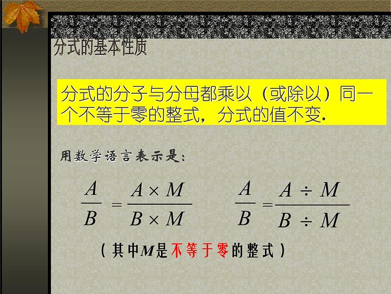 沪教版数学七上课件10.2 分式的基本性质课件04