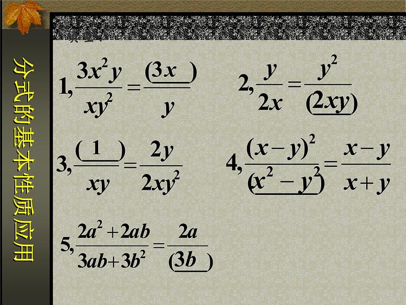 沪教版数学七上课件10.2 分式的基本性质课件05