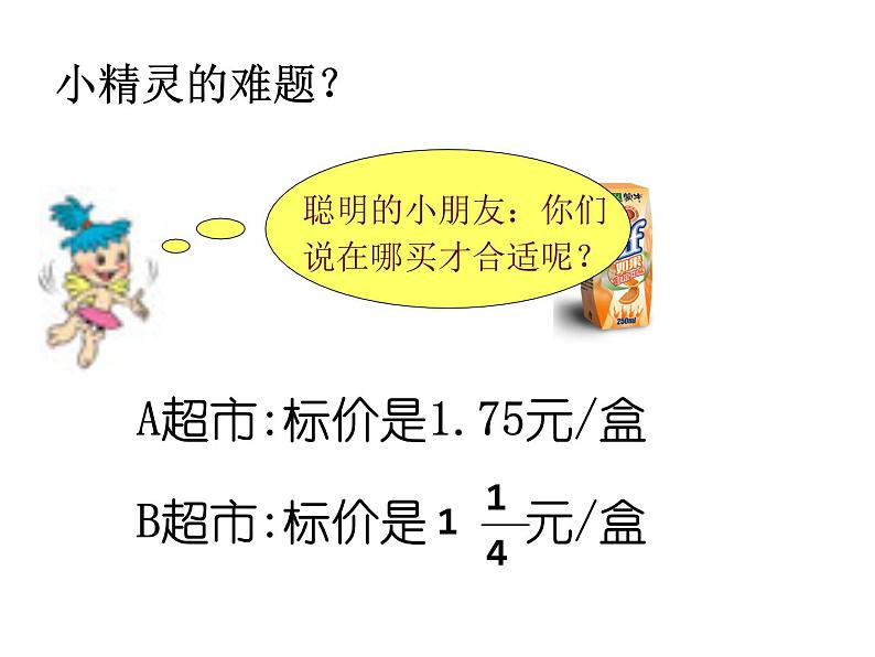 沪教版六年级数学上册 《分数与小数的互化》ppt课件第3页