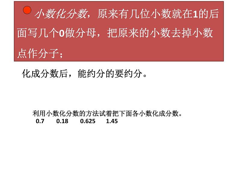 沪教版六年级数学上册 《分数与小数的互化》ppt课件第4页