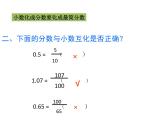 沪教版六年级数学上册 《分数与小数的互化》ppt课件