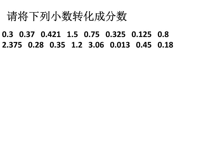 沪教版六年级数学上册 《分数与小数的互化》ppt课件第6页