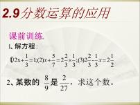 初中数学沪教版 (五四制)六年级上册2.7  分数与小数的互化集体备课ppt课件