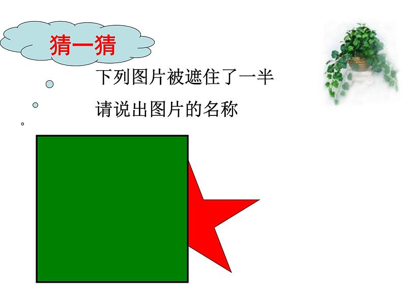 沪教版数学七上课件11.6 轴对称课件02