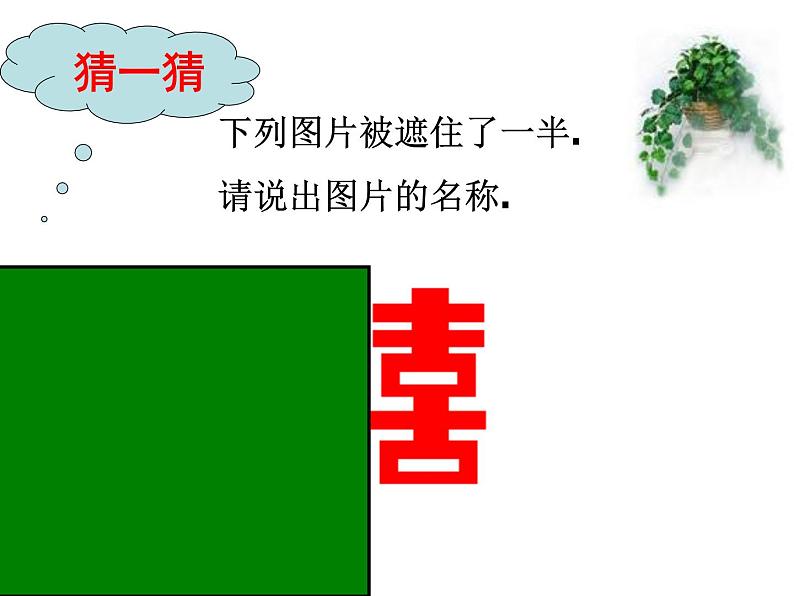 沪教版数学七上课件11.6 轴对称课件03