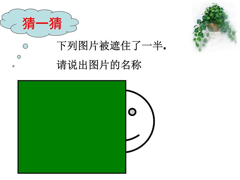 沪教版数学七上课件11.6 轴对称课件04