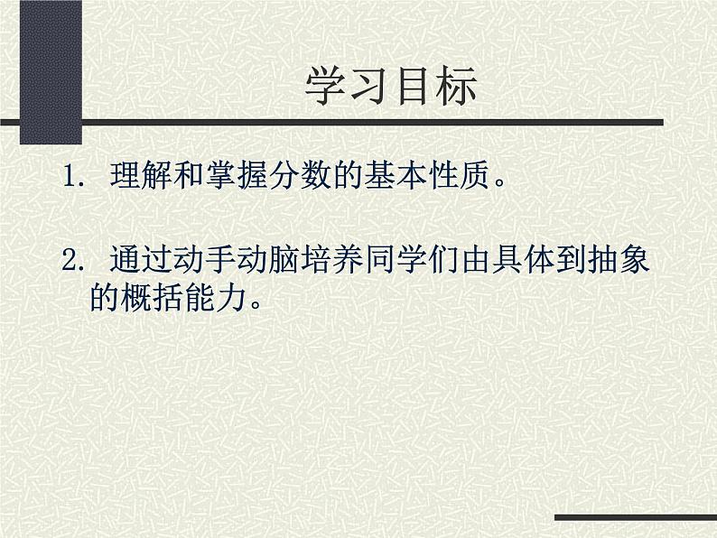 沪教版六年级数学上册 分数的基本性质课件03