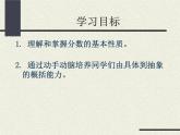 沪教版六年级数学上册 分数的基本性质课件