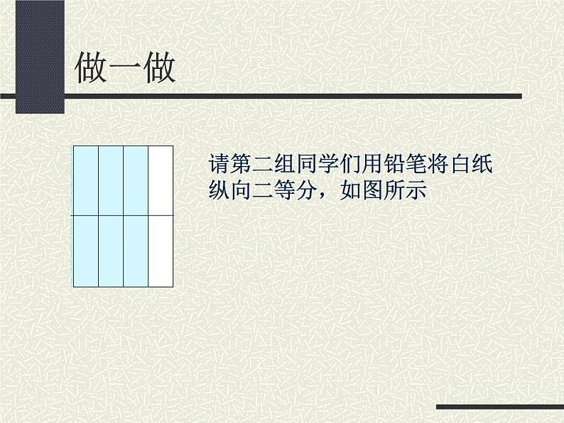 沪教版六年级数学上册 分数的基本性质课件05