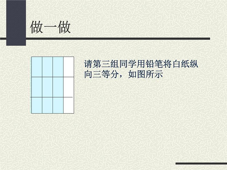 沪教版六年级数学上册 分数的基本性质课件06