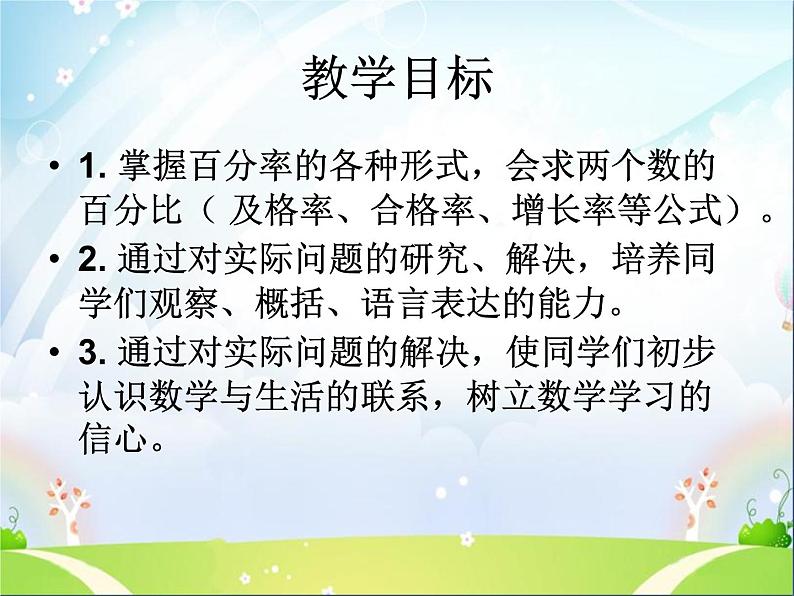 沪教版六年级数学上册 百分比的应用课件03