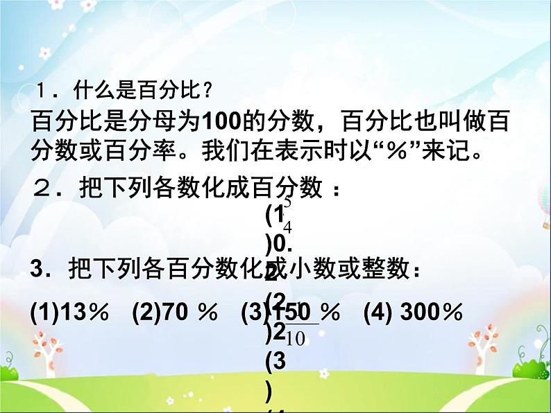 沪教版六年级数学上册 百分比的应用课件04