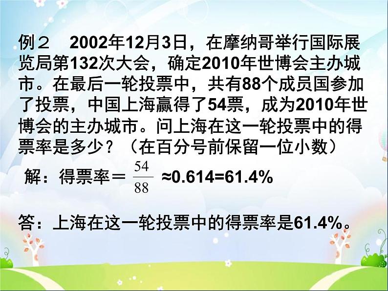 沪教版六年级数学上册 百分比的应用课件06