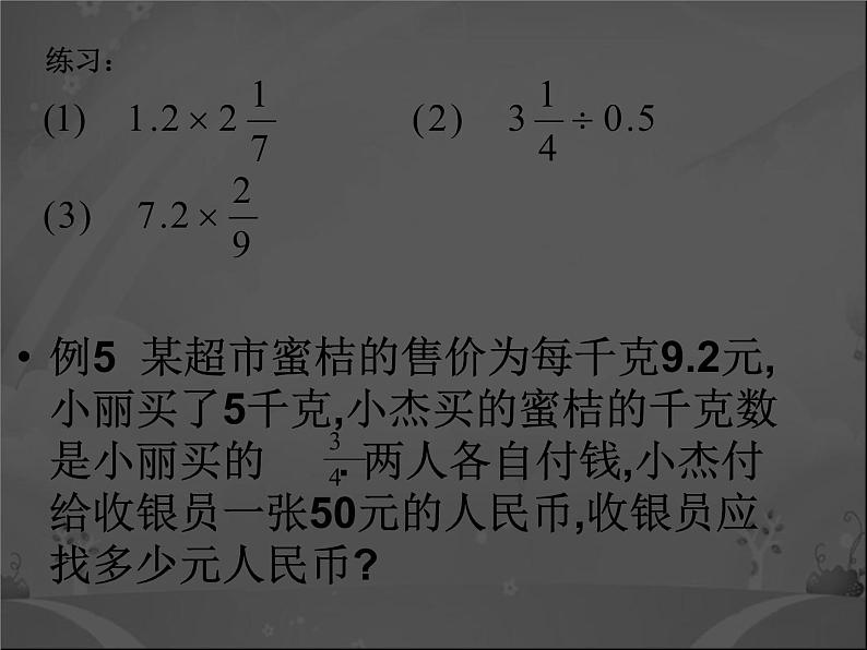 分数与小数的互化PPT课件免费下载05