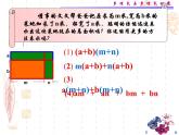 沪教版数学七上课件9.10 多项式与多项式相乘课件