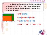 沪教版数学七上课件9.10 多项式与多项式相乘课件