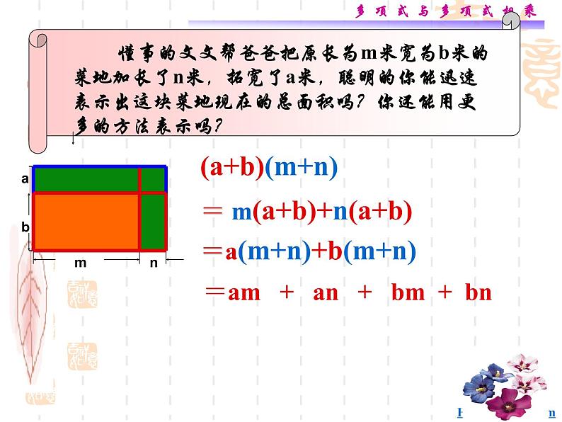 沪教版数学七上课件9.10 多项式与多项式相乘课件03