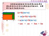 沪教版数学七上课件9.10 多项式与多项式相乘课件