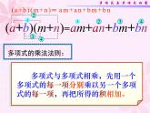 沪教版数学七上课件9.10 多项式与多项式相乘课件